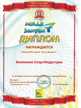 ФЕСТИВАЛЬ «ЗЕМЛЯ-ВОЗДУХ»