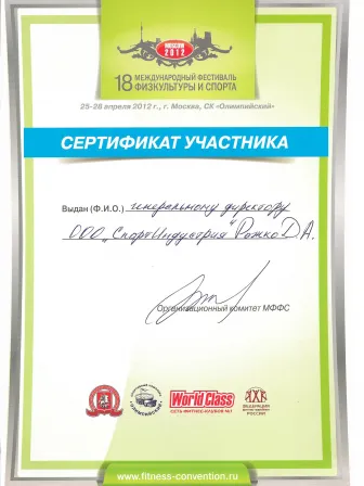 МЕЖДУНАРОДНЫЙ ФЕСТИВАЛЬ ФИЗКУЛЬТУРЫ И СПОРТА