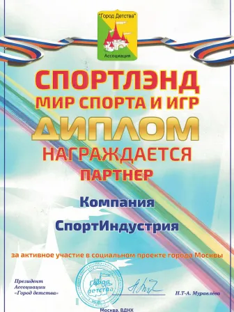 СПОРТЛЭНД 2017