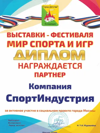 ФЕСТИВАЛЬ «МИР СПОРТА И ИГР»