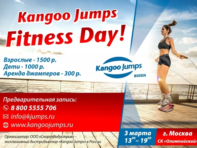 Kangoo Jumps Fitness Day в Олимпийском!