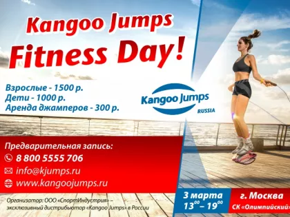 Kangoo Jumps Fitness Day в Олимпийском!