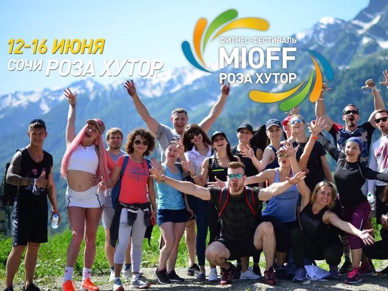 12-16 июня 2019 Фитнес-фестиваль MIOFF РОЗА ХУТОР (Сочи)!