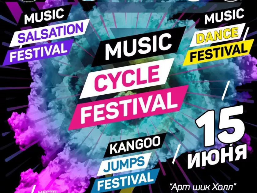 MUSIC CYCLE FESTIVAL В МОСКВЕ!