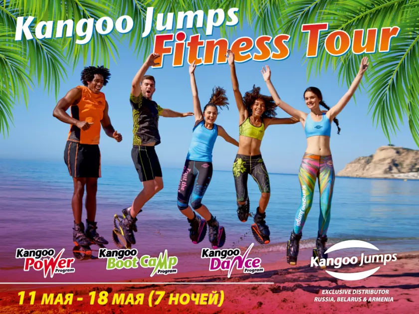 Fitness tour в Турцию вместе с Kangoo Jumps!
