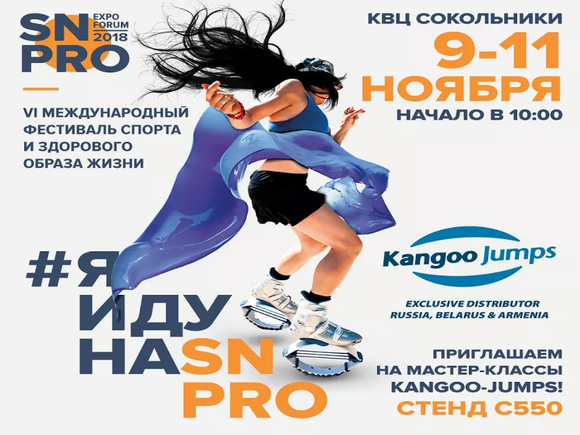 С 9-11 ноября команда KANGOO JUMPS RUSSIA проведет мастер-классы на SNPRO-2018!