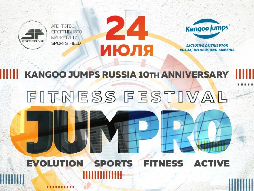 Фитнес-фестиваль JUMPRO 2022 состоится в Москве!