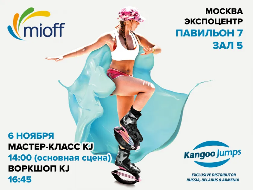 С 6 по 8 ноября 2019 года крупнейшая сезонная выставка фитнеса «MIOFF» в Москве!