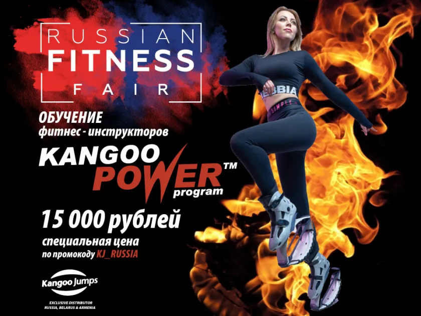 С 22 по 25 августа 2019 года международный фестиваль фитнеса «Russian Fitness Fair 2.0» в Москве!